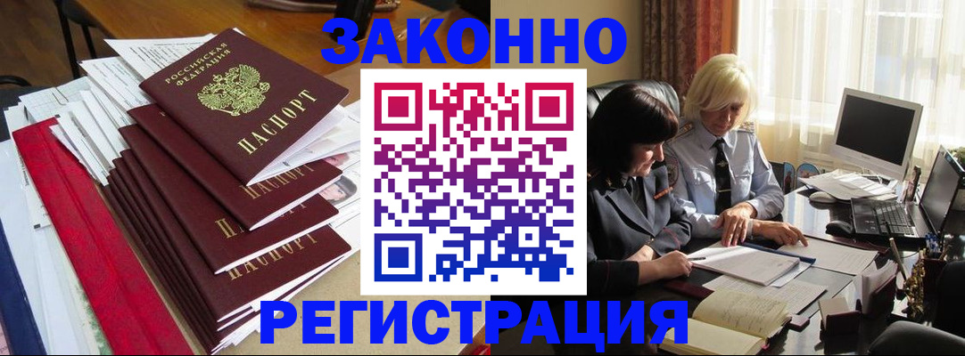 временная регистрация купить в Ненецком АО